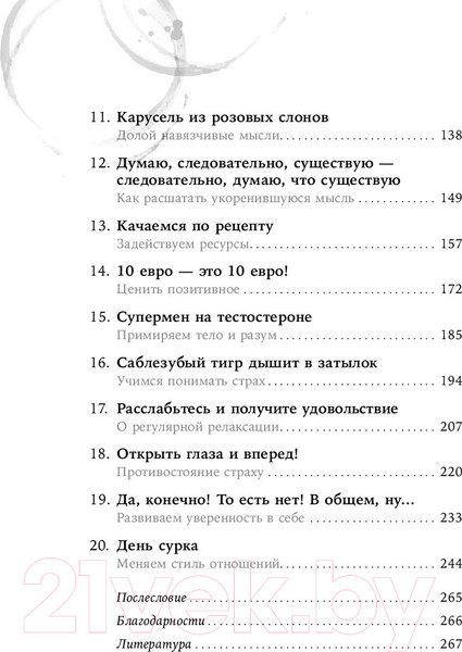 Изображение товара Книга Альпина Психотерапия на каждый день / 9785961485257 (Бахим А.)
