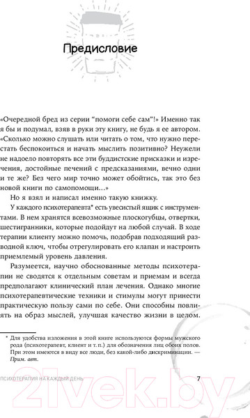 Изображение товара Книга Альпина Психотерапия на каждый день / 9785961485257 (Бахим А.)