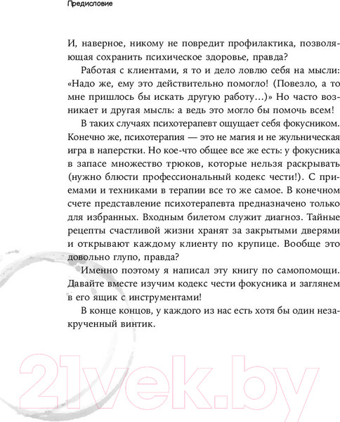 Изображение товара Книга Альпина Психотерапия на каждый день / 9785961485257 (Бахим А.)