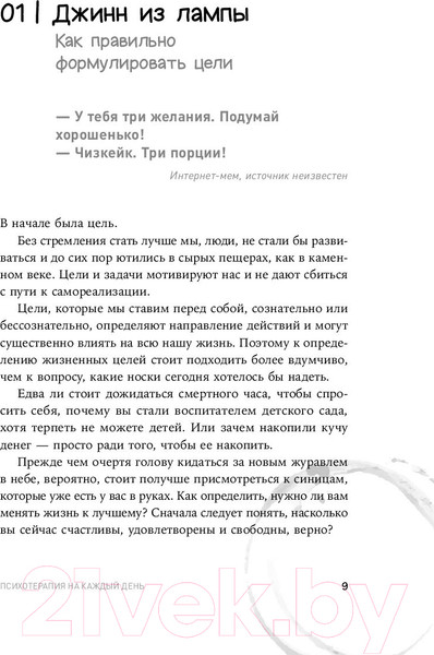 Изображение товара Книга Альпина Психотерапия на каждый день / 9785961485257 (Бахим А.)