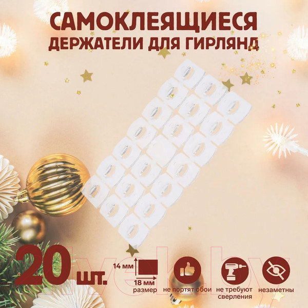 Изображение товара Набор креплений для гирлянды Tundra 6851786 (20шт)