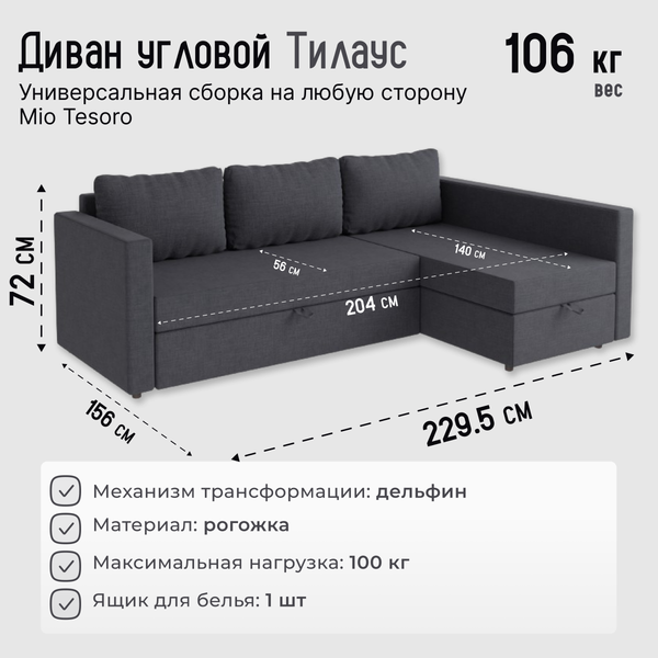 Изображение товара Диван угловой Mio Tesoro Тилаус длинный подлокотник (Dark Grey)