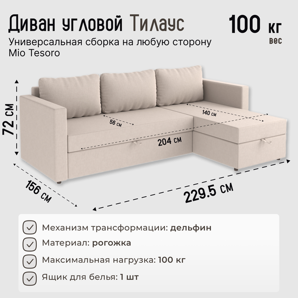 Изображение товара Диван угловой Mio Tesoro Тилаус короткий подлокотник (Cream)