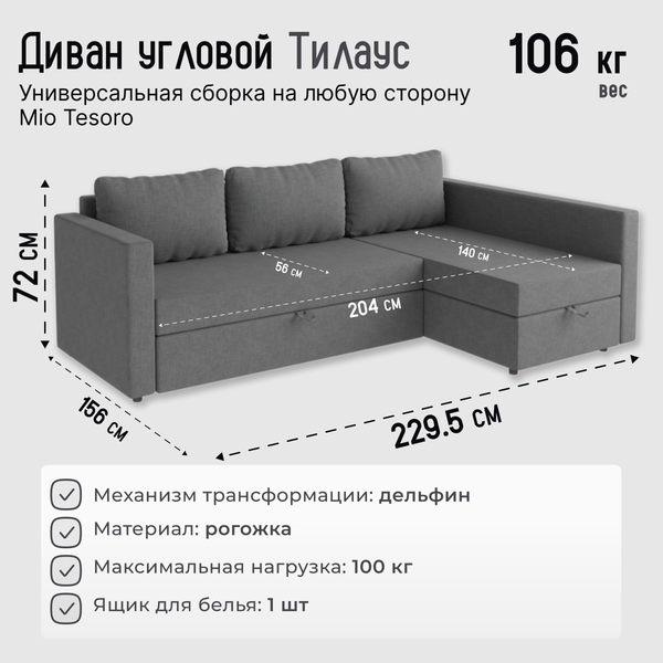 Изображение товара Диван угловой Mio Tesoro Тилаус длинный подлокотник (Grey)
