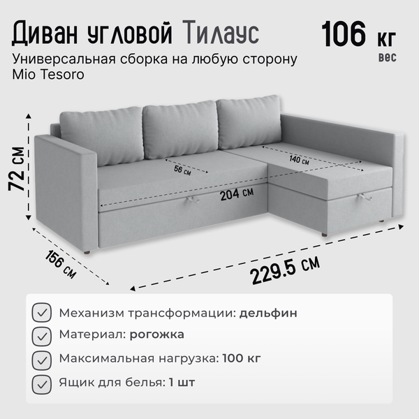 Изображение товара Диван угловой Mio Tesoro Тилаус длинный подлокотник (It Grey)