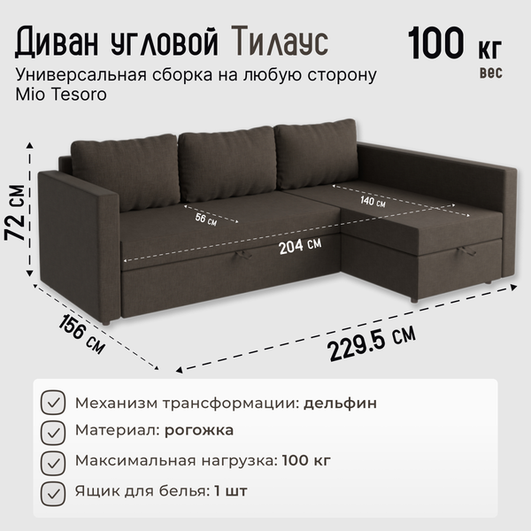 Изображение товара Диван угловой Mio Tesoro Тилаус короткий подлокотник (Brown)