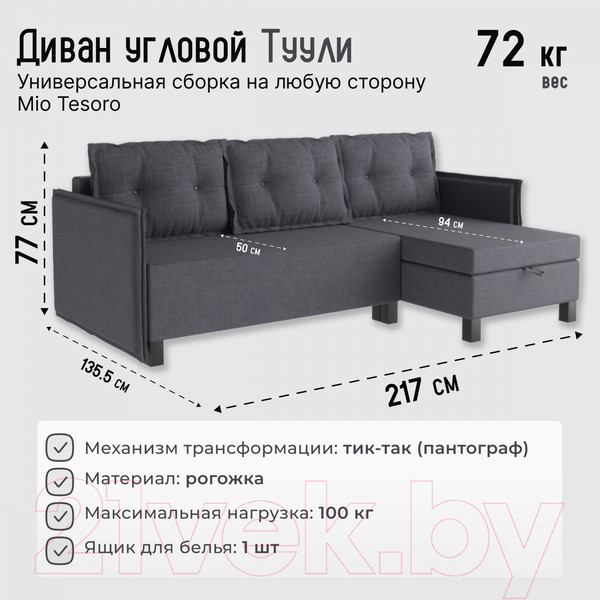 Изображение товара Диван угловой Mio Tesoro Туули (Dark Grey)
