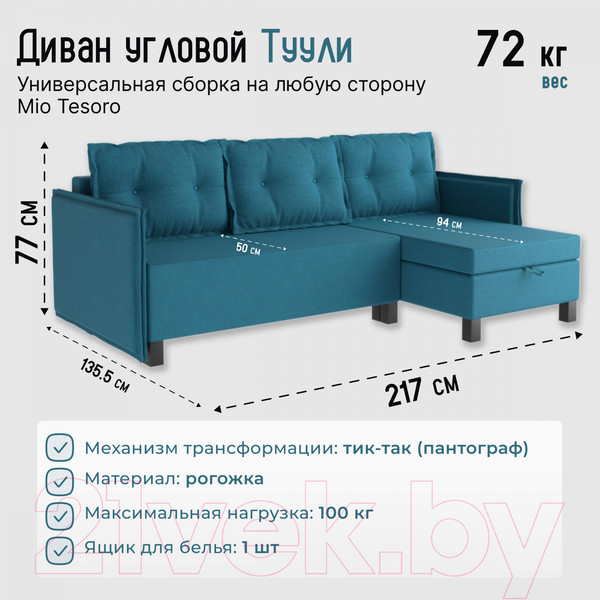 Изображение товара Диван угловой Mio Tesoro Туули (Turquoise)