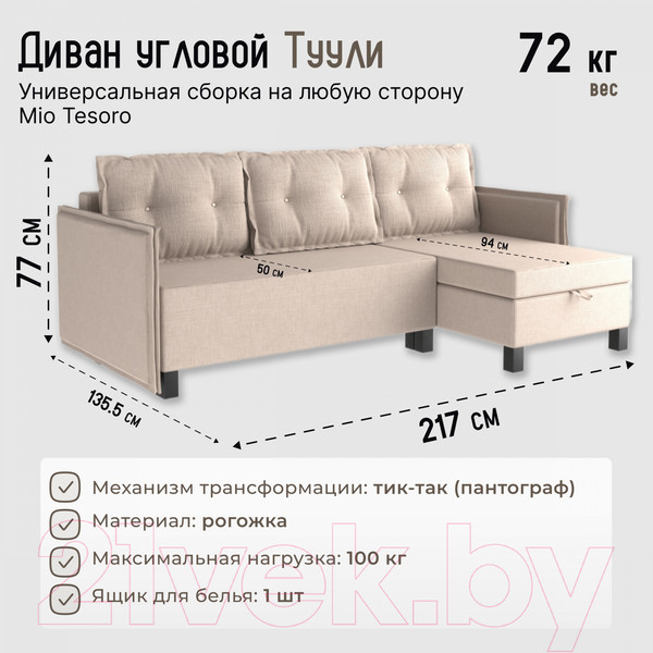 Изображение товара Диван угловой Mio Tesoro Туули (Cream)