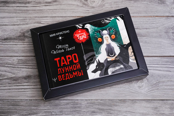 Изображение товара Гадальные карты АСТ Таро Лунной ведьмы / 9785171580131