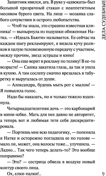 Изображение товара Книга Эксмо Красотка, мягкая обложка (Устинова Татьяна, Астахов Павел)