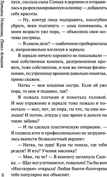Изображение товара Книга Эксмо Красотка, мягкая обложка (Устинова Татьяна, Астахов Павел)