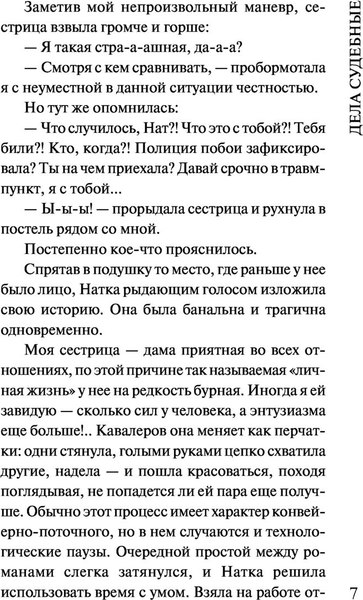 Изображение товара Книга Эксмо Красотка, мягкая обложка (Устинова Татьяна, Астахов Павел)