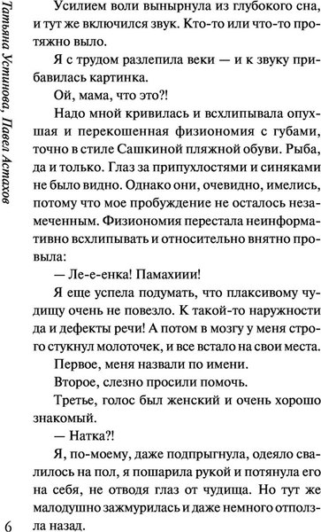 Изображение товара Книга Эксмо Красотка, мягкая обложка (Устинова Татьяна, Астахов Павел)