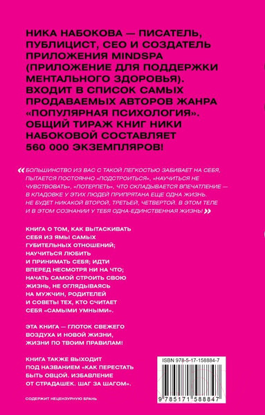 Изображение товара Книга АСТ С меня хватит! Как перестать быть страдалицей / 9785171588847 (Набокова Н.)