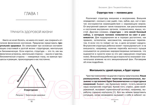 Изображение товара Книга АСТ Биохакинг. Дети. Пищевой блокбастер / 9785171605254 (Читанава А.)