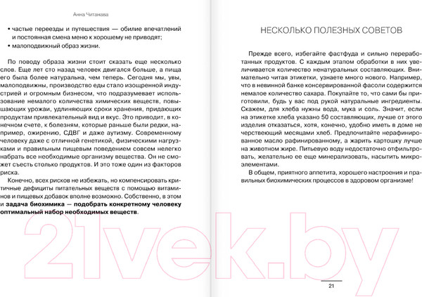 Изображение товара Книга АСТ Биохакинг. Дети. Пищевой блокбастер / 9785171605254 (Читанава А.)