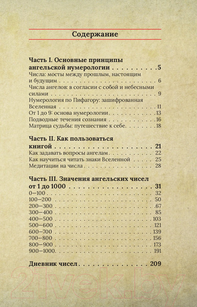 Изображение товара Книга АСТ Ангельская нумерология / 9785171572037
