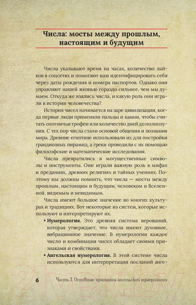 Изображение товара Книга АСТ Ангельская нумерология / 9785171572037