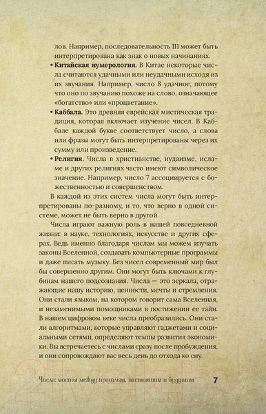 Изображение товара Книга АСТ Ангельская нумерология / 9785171572037