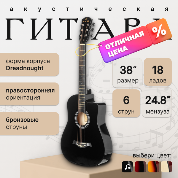 Изображение товара Акустическая гитара ROKSO FT-D38-BK