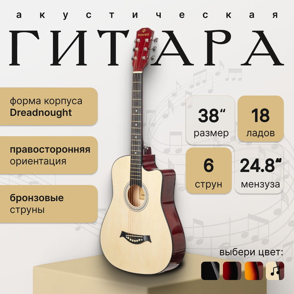 Изображение товара Акустическая гитара ROKSO FT-D38-N
