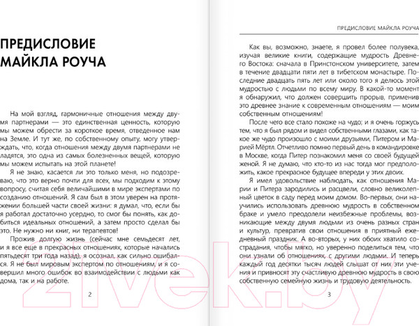 Изображение товара Книга АСТ Я любима. Система Алмазный Огранщик / 9785171514136 (Роуч М.)