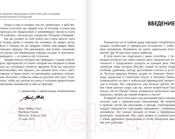 Изображение товара Книга АСТ Я любима. Система Алмазный Огранщик / 9785171514136 (Роуч М.)