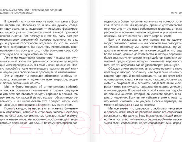 Изображение товара Книга АСТ Я любима. Система Алмазный Огранщик / 9785171514136 (Роуч М.)