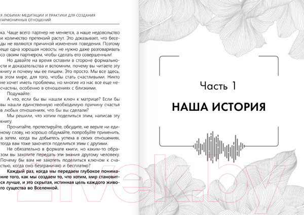Изображение товара Книга АСТ Я любима. Система Алмазный Огранщик / 9785171514136 (Роуч М.)
