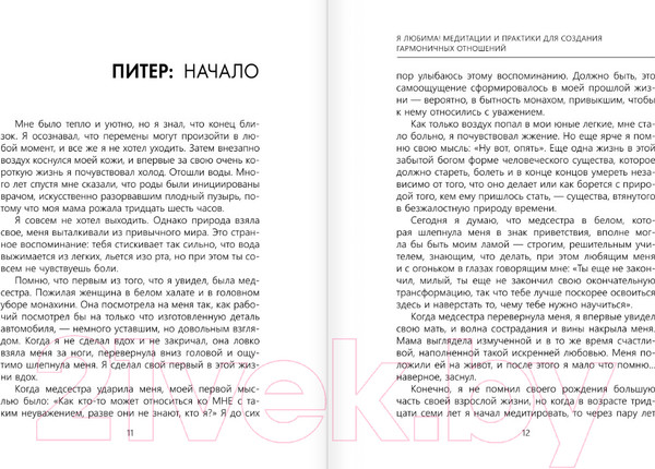 Изображение товара Книга АСТ Я любима. Система Алмазный Огранщик / 9785171514136 (Роуч М.)