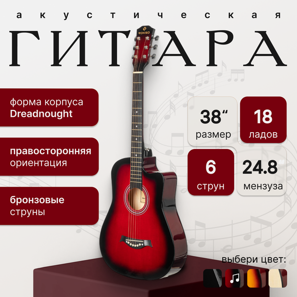 Изображение товара Акустическая гитара ROKSO FT-D38-RDS