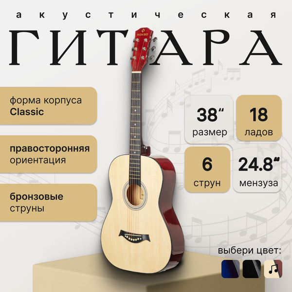 Изображение товара Акустическая гитара ROKSO FT-R38B-N