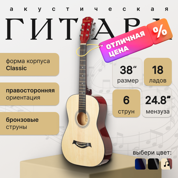Изображение товара Акустическая гитара ROKSO FT-R38B-N