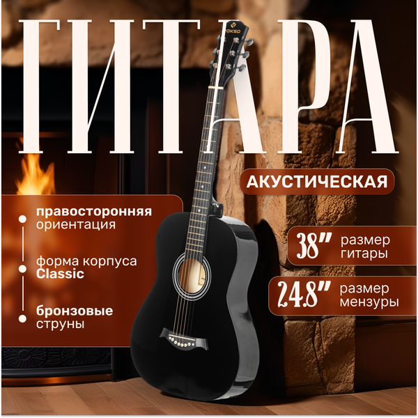 Акустическая гитара ROKSO FT-R38B-BK