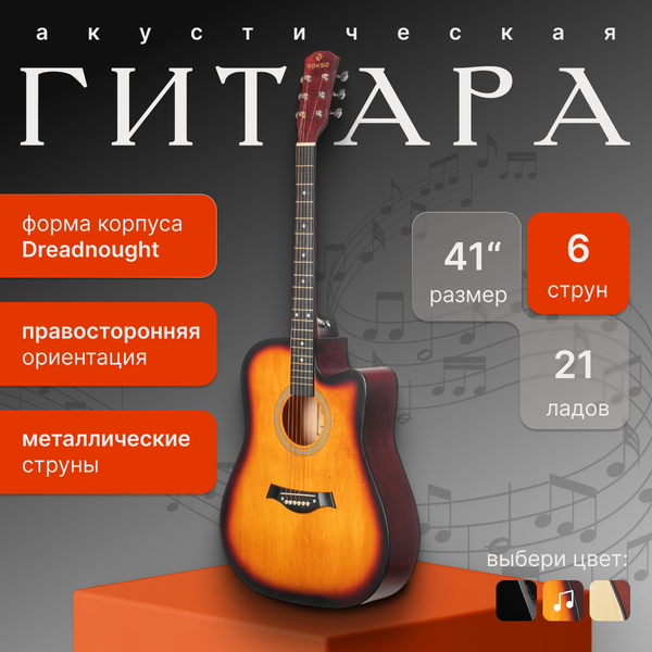 Изображение товара Акустическая гитара ROKSO FT-221-3TS