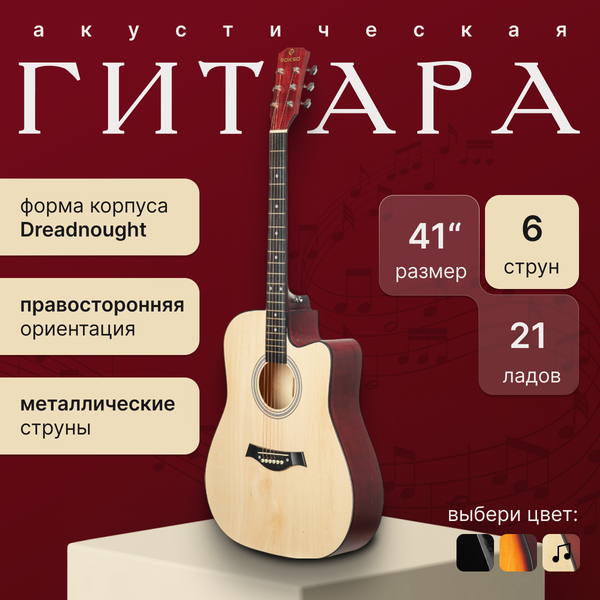 Изображение товара Акустическая гитара ROKSO FT-221-N