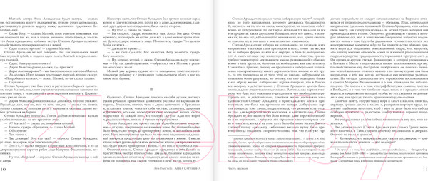 Изображение товара Книга АСТ Анна Каренина / 9785171546151 (Толстой Л.Н.)