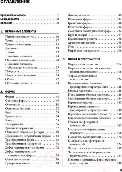 Изображение товара Книга АСТ Архитектура. Форма, пространство, композиция / 9785171549213 (Чинь Ф.)