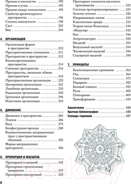 Изображение товара Книга АСТ Архитектура. Форма, пространство, композиция / 9785171549213 (Чинь Ф.)