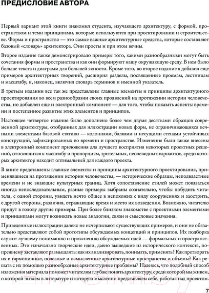 Изображение товара Книга АСТ Архитектура. Форма, пространство, композиция / 9785171549213 (Чинь Ф.)