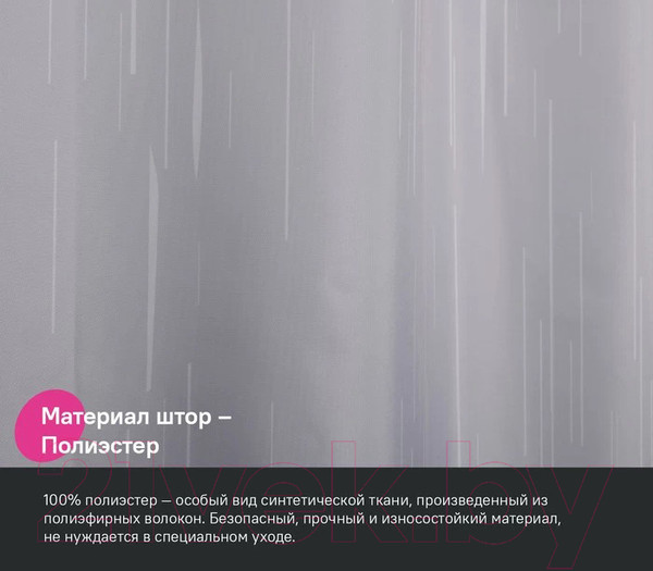 Изображение товара Шторка-занавеска для ванны IDDIS Base BD02P24i11