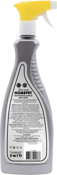 Изображение товара Средство для нейтрализации запахов Homepet Silver Series Не пахни тут / 79395
