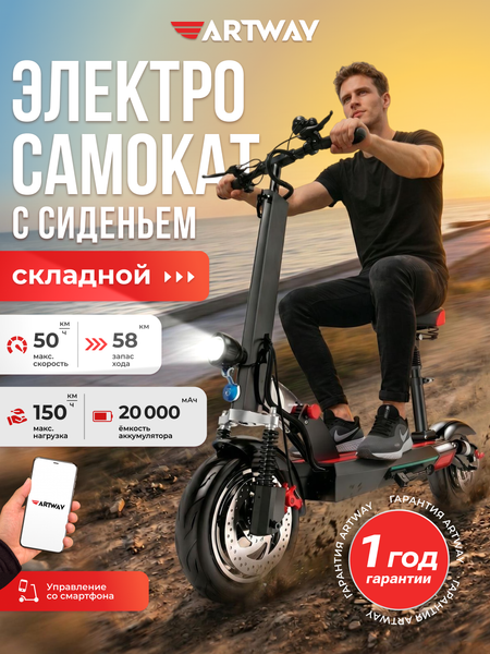 Изображение товара Электросамокат Artway X20