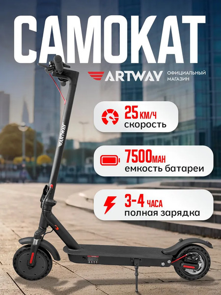 Изображение товара Электросамокат Artway X12