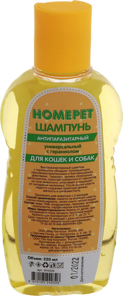 Изображение товара Шампунь от блох Homepet Универсальный для собак и кошек / 80147 (220мл)