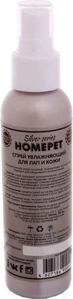 Изображение товара Средство для ухода за лапами животных Homepet Спрей увлажняющий Идем гулять / 79636 (125мл)