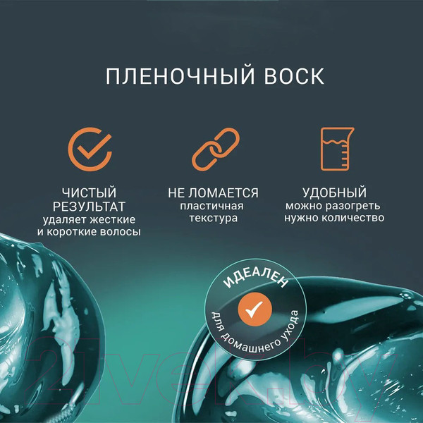 Изображение товара Воск для депиляции Cristaline Пленочный с маслом ши в гранулах / 404303 (300г)