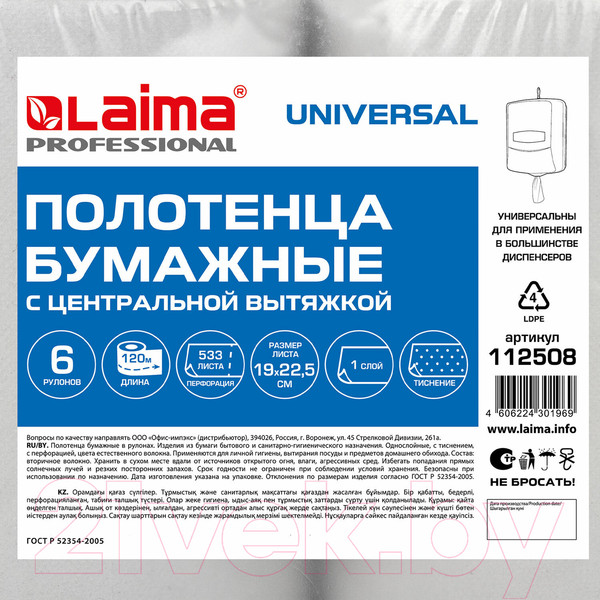 Изображение товара Бумажные полотенца Laima Universal / 112508 (серый)