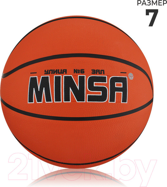 Изображение товара Баскетбольный мяч Minsa 9292125 (размер 7)